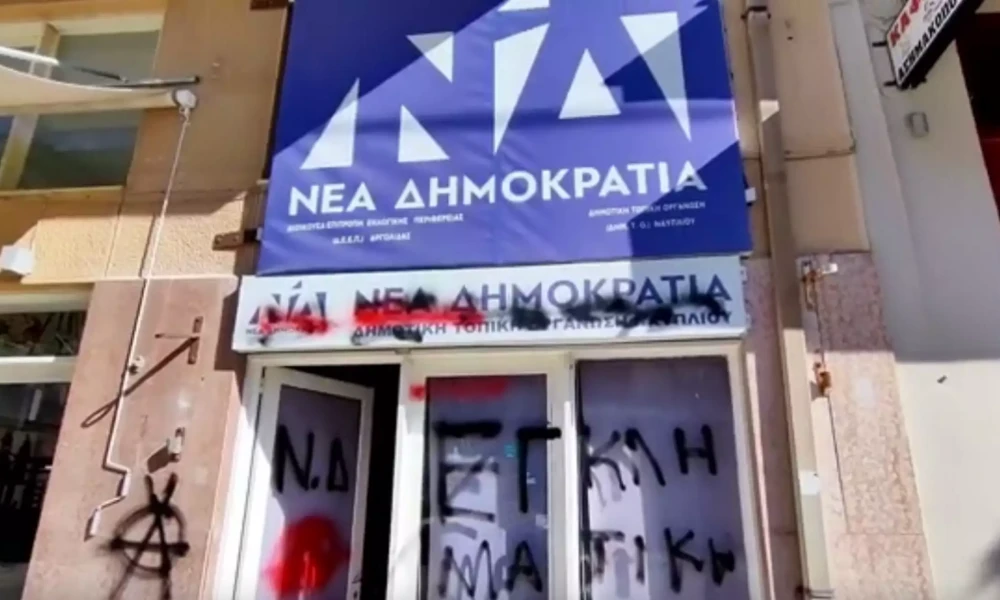 Ναύπλιο: Ζημιές και συνθήματα στα γραφεία της ΝΔ και στα δικαστήρια της πόλης- Κεντρικό θέμα τα Τέμπη και η υπόθεση Κολωνού (Βίντεο)